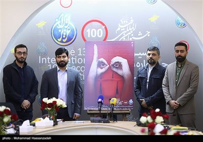 نشست خبری سیزدهمین جشنواره فیلم صد