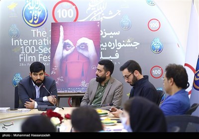 نشست خبری سیزدهمین جشنواره فیلم صد