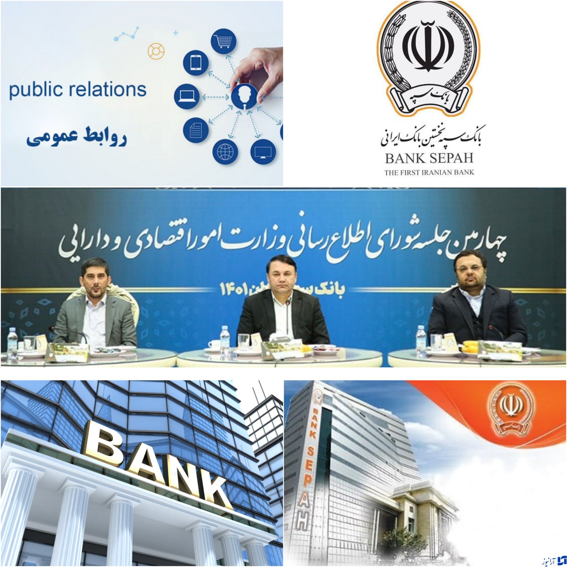 روابط عمومی قلب تپنده ی سیستم بانکی