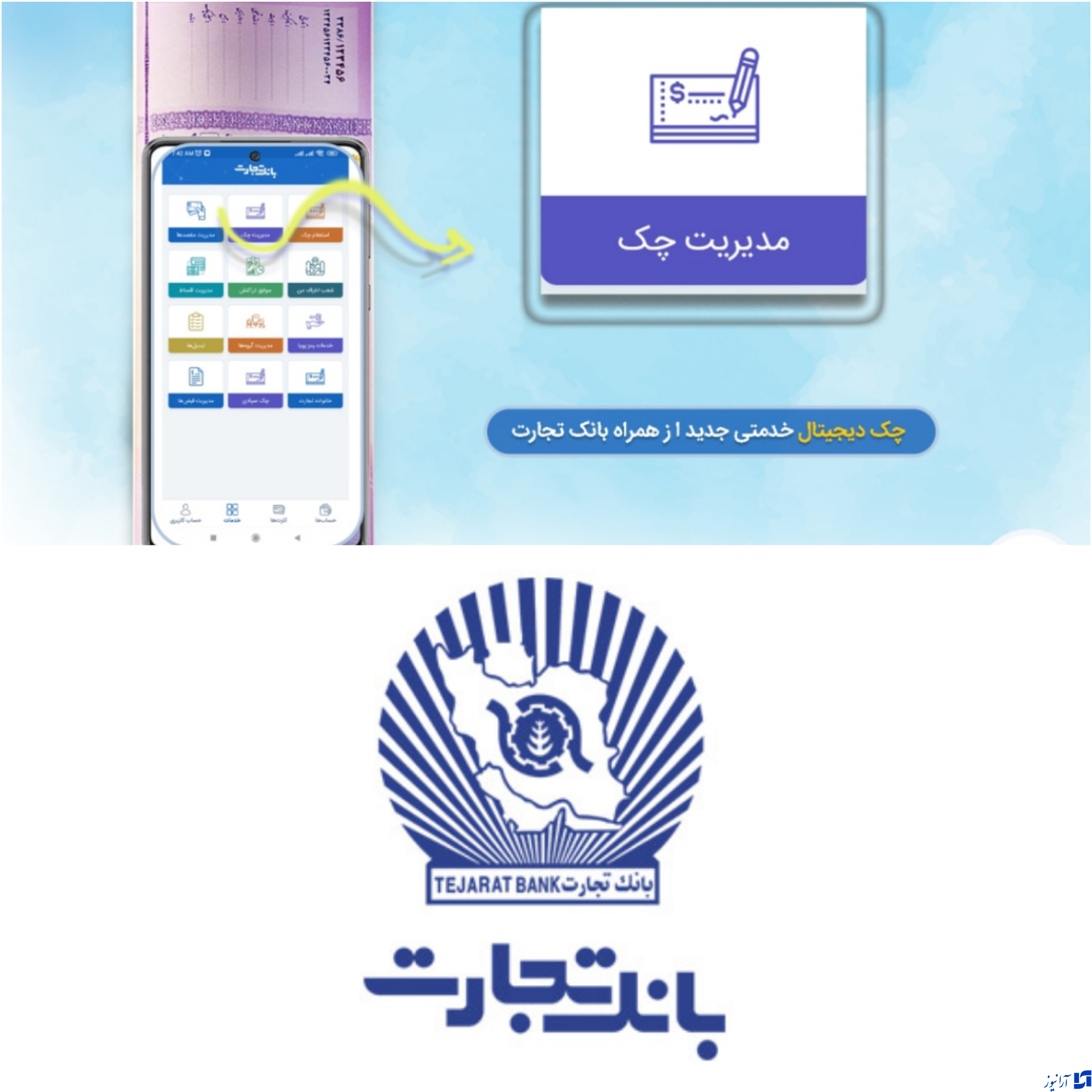 بانک تجارت پیشتاز در ارائه خدمات چک دیجیتال بانک تجارت پیشتاز در ارائه خدمات چک دیجیتال