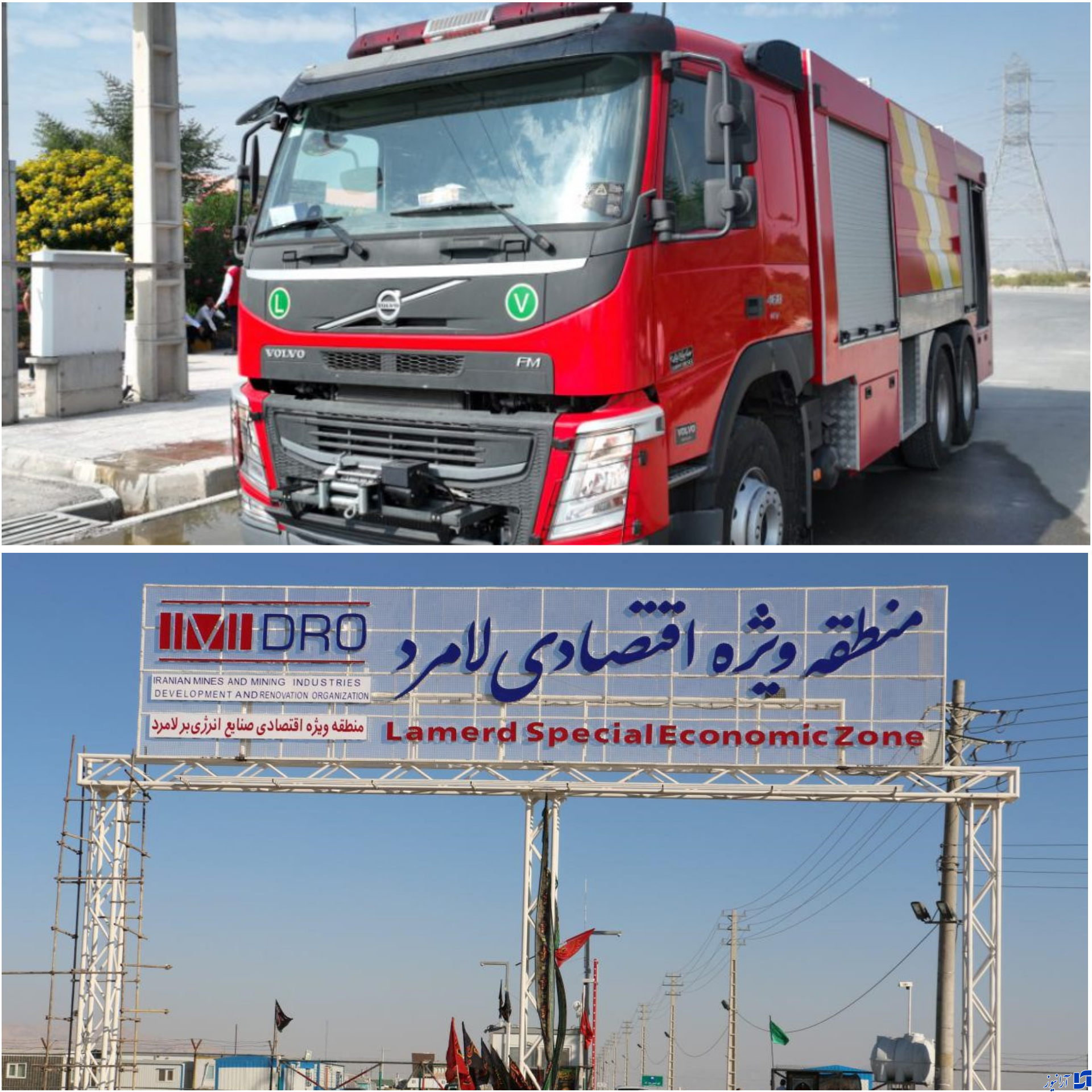 افزایش ناوگان تجهیزات آتش نشانی منطقه ویژه اقتصادی لامرد