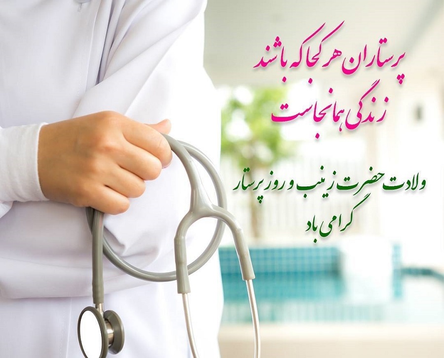 برگزاری مراسم بزرگداشت روز پرستار با حضور رئیس مجلس برگزاری مراسم بزرگداشت روز پرستار با حضور رئیس مجلس