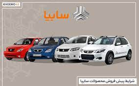 فروش فوق العاده سایپا آغاز شد/ لینک ثبت نام