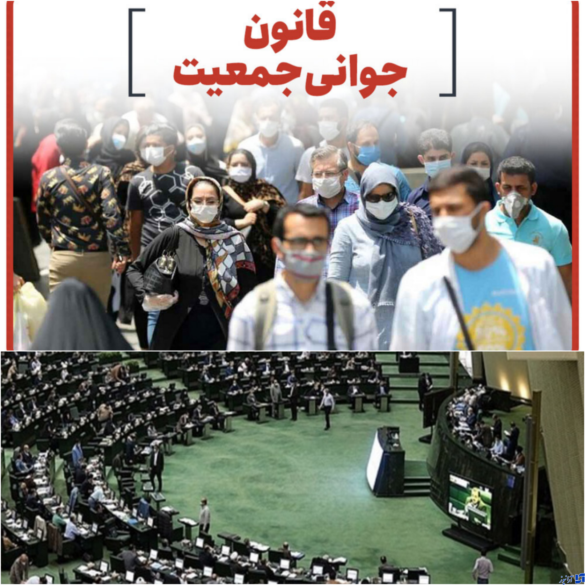 کلیات طرح اعطای تسهیلات قانون جوانی جمعیت به یک میلیون زوج جوان تصویب شد