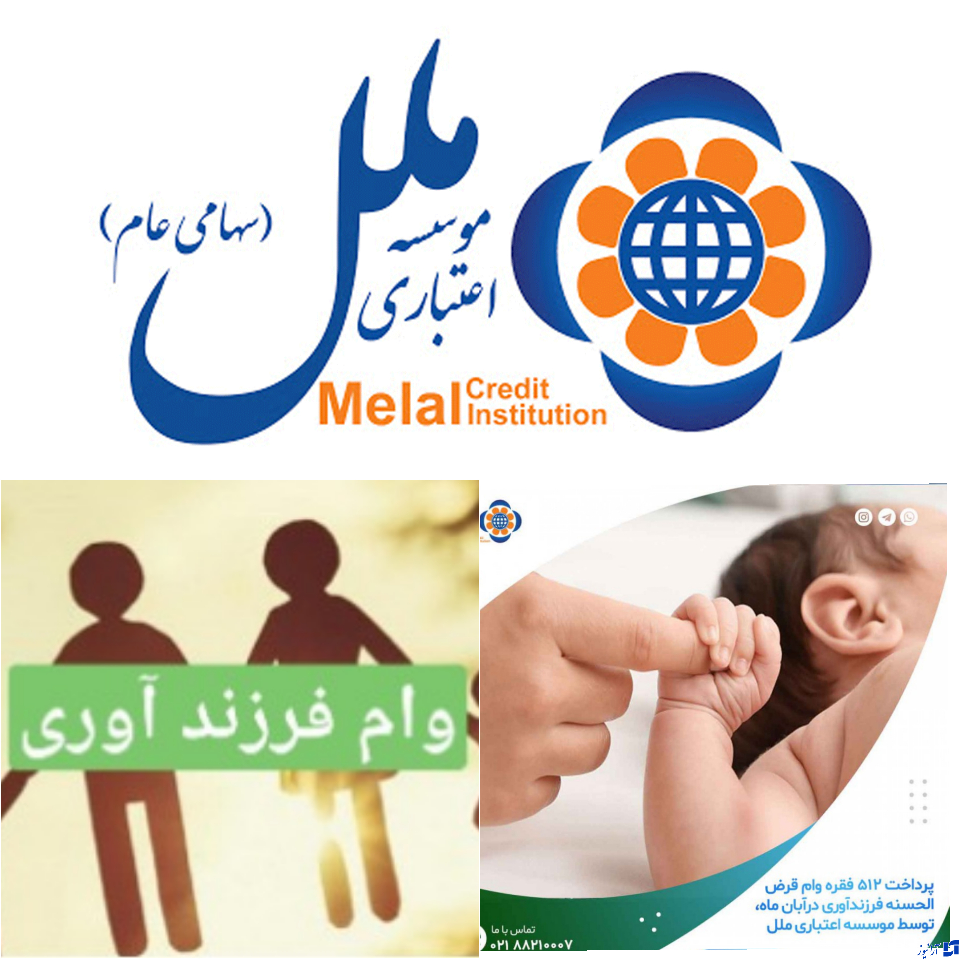 حمایت موسسه اعتباری ملل از قانون حمایت از خانواده و جوانی جمعیت