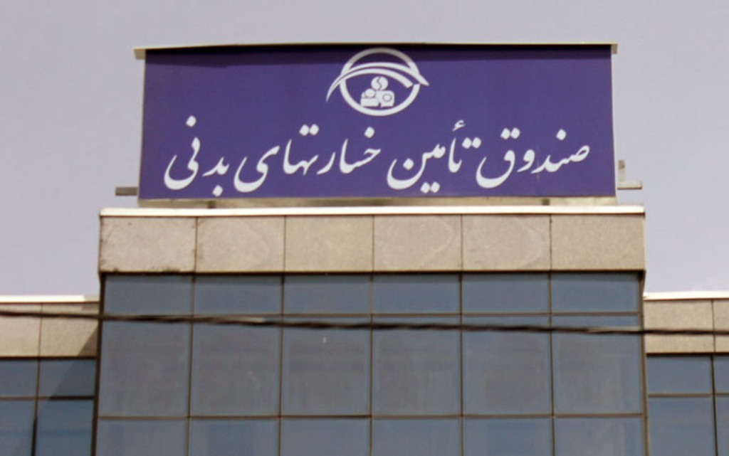 پرداخت خسارت ۱۴ هزار نفر افراد توسط صندوق تامین خسارت‌های بدنی
