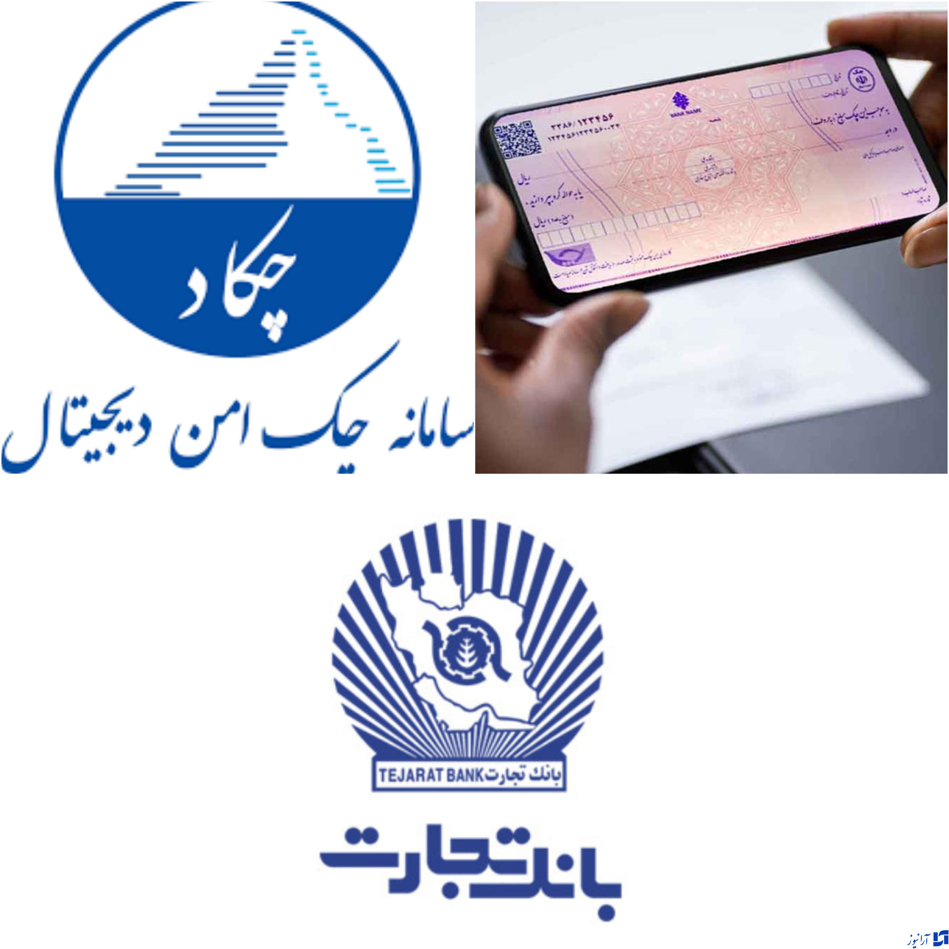 بانک تجارت بانک برتر در ارائه خدمات خدمات چک دیجیتال