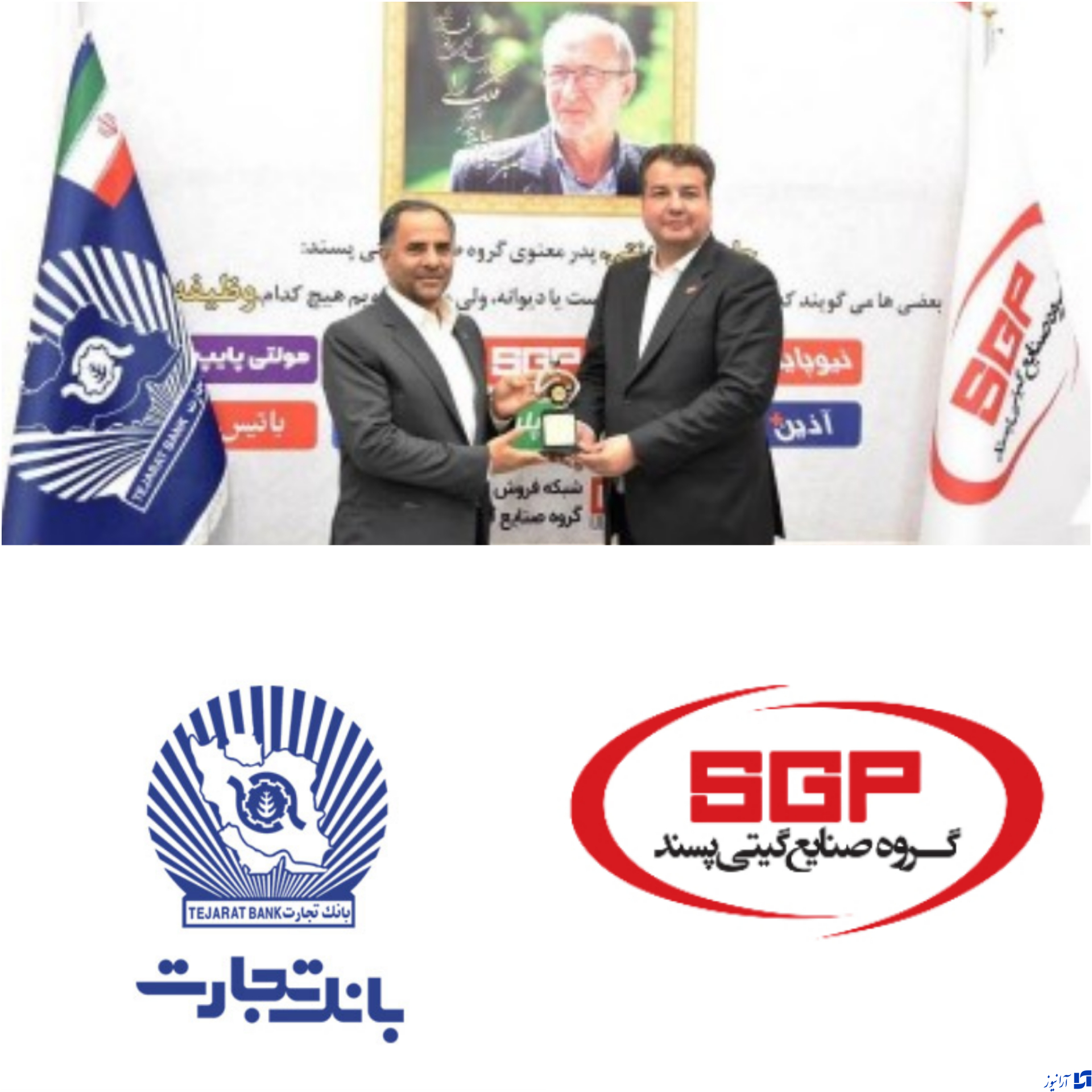 بانک تجارت از محصول صنعت‌یار (scf) رونمایی کرد