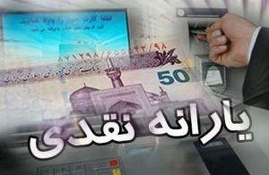 مبلغ یارانه یلدایی تغییر کرد؟/مشمولان چه کسانی هستند؟