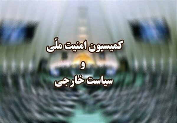 عضو کمیسیون امنیت ملی مجلس: فردا بیانیه چین و عربستان را بررسی میکنیم عضو کمیسیون امنیت ملی مجلس: فردا بیانیه چین و عربستان را بررسی میکنیم