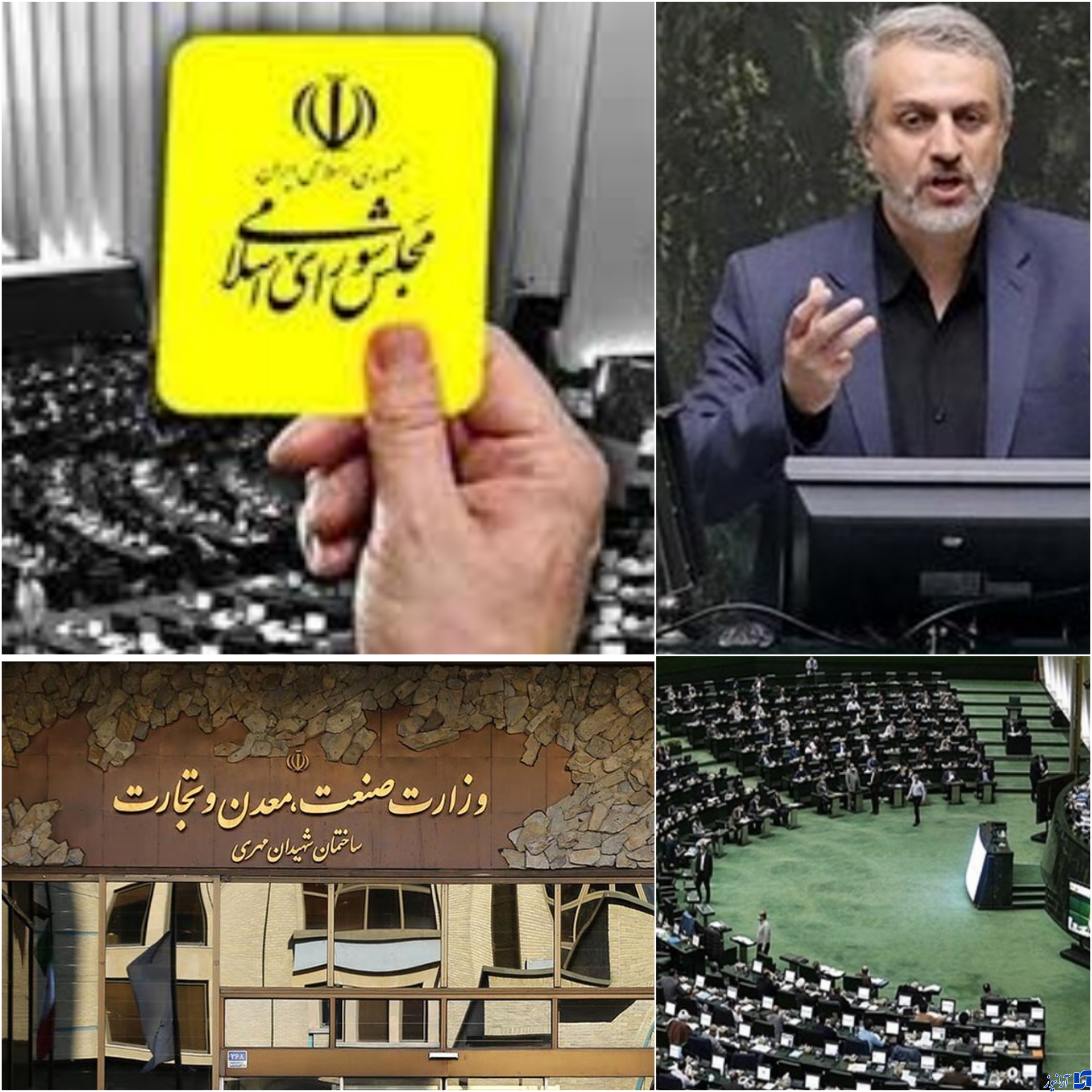 کارت زرد مجلس به وزیر پرحاشیه رئیسی