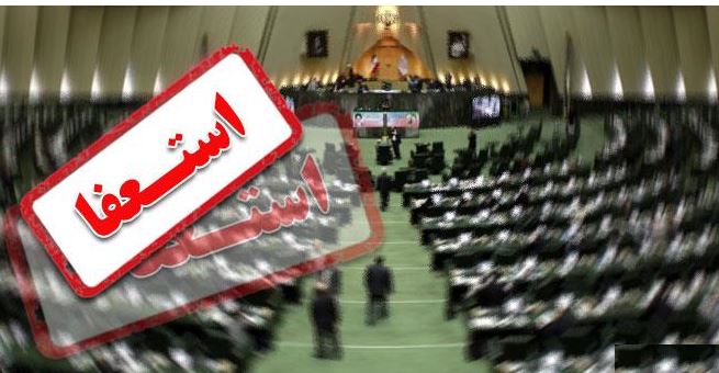 اعلام وصول نامه استعفای نماینده کرمانشاه از نمایندگی مجلس اعلام وصول نامه استعفای نماینده کرمانشاه از نمایندگی مجلس
