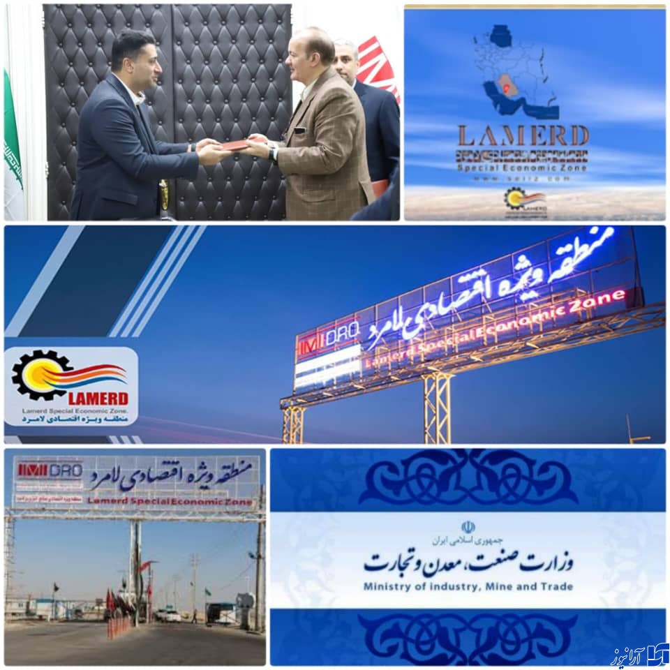 انتصاب کلیدی وزارت صمت در منطقه ویژه اقتصادی لامرد/ توسعه زیرساخت های منطقه ویژه اقتصادی لامرد شتاب می گیرد/ سرپرست جدید منطقه ویژه اقتصادی لامرد با حکم وزیر صمت منصوب شد