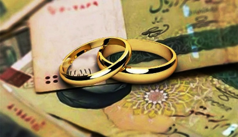 مبلغ وام ازدواج تغییر کرد؟