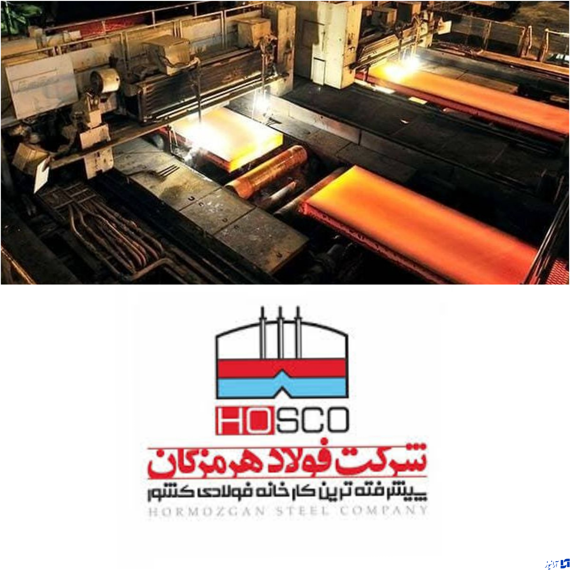 رکوردشکنی های فولاد هرمزگان ادامه دارد