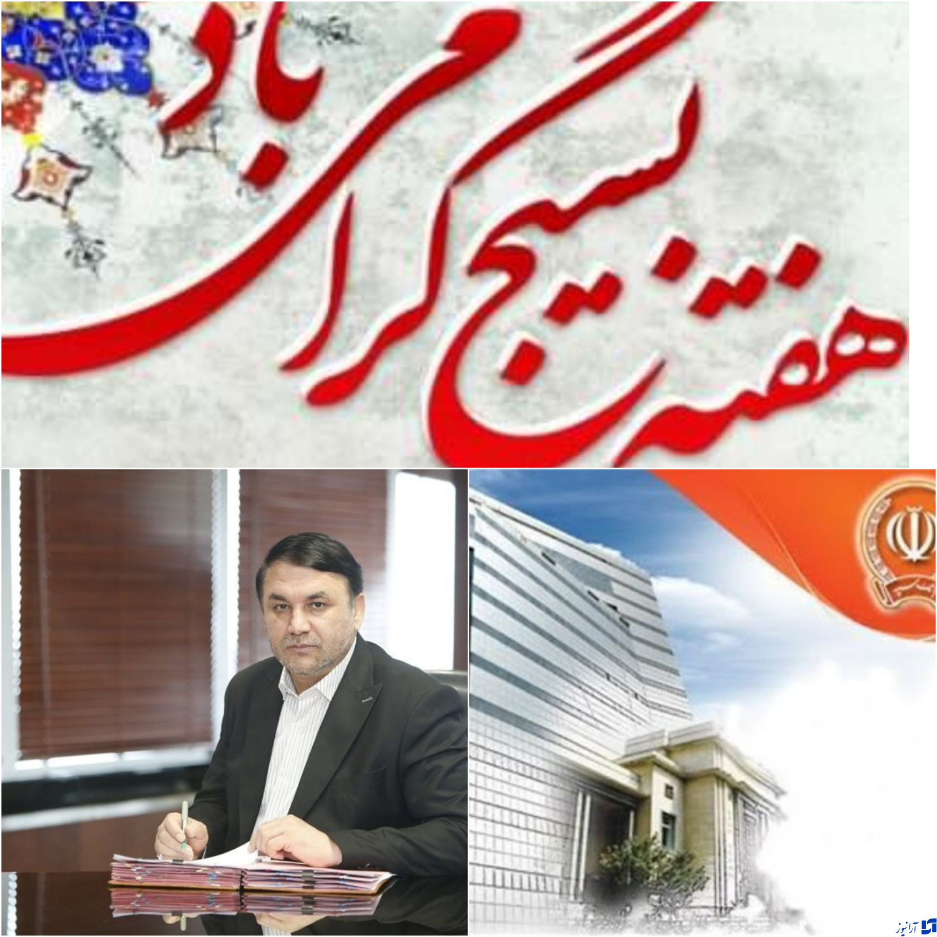 پیام مدیر عامل بانک سپه به مناسبت روز بسیج مستضعفان/ بسیج ضامن اقتدار ایران اسلامی است