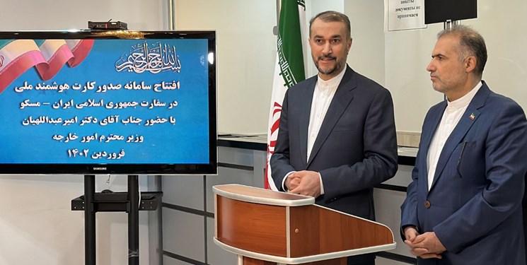 افتتاح سامانه صدور کارت ملی هوشمند در سفارت ایران در مسکو با حضور امیرعبداللهیان