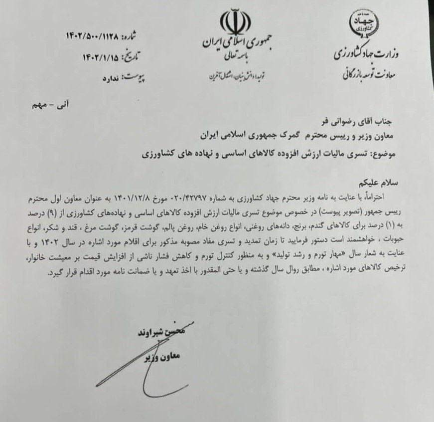 گمرک جمهوری اسلامی ایران ,