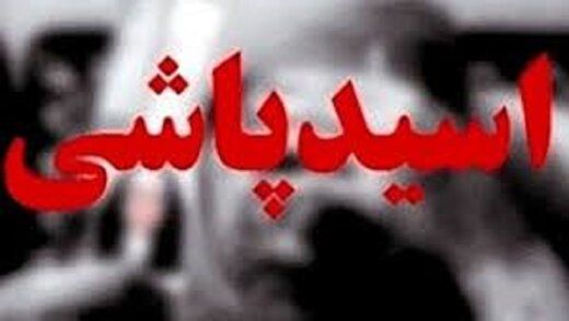 اسیدپاشی به صورت زن جوان در تهران/ همسر سابقم سر راهمان سبز شد و... اسیدپاشی به صورت زن جوان در تهران/ همسر سابقم سر راهمان سبز شد و...