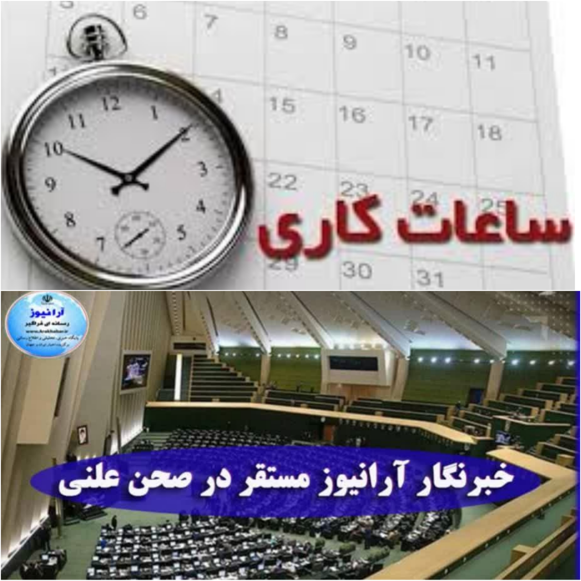 تعیین ساعات تدریس معلمان و کادر مدارس غیردولتی در مجلس