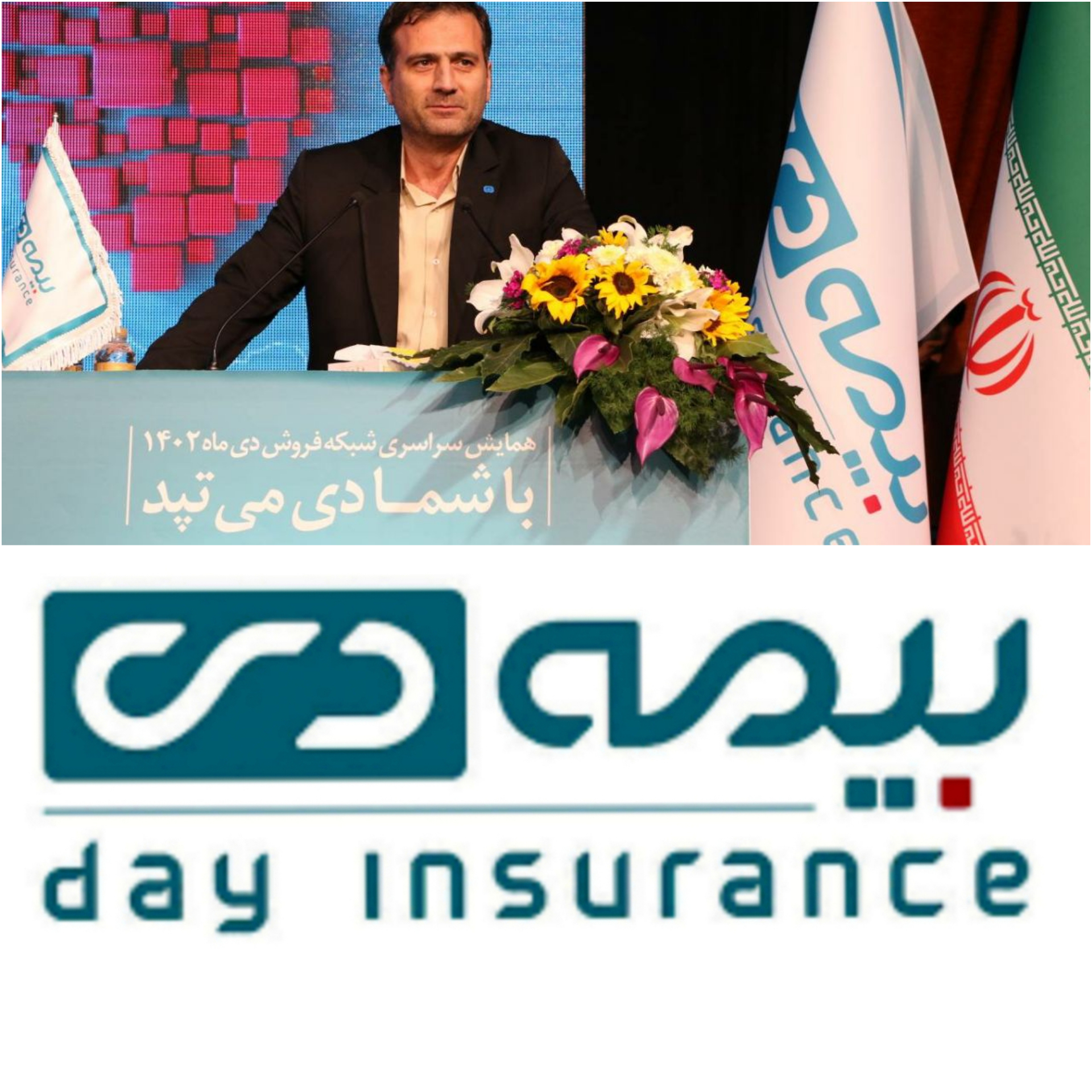 شرکت بیمه دی جزو پنج شرکت برتر بیمه‌ای کشور قرار دارد