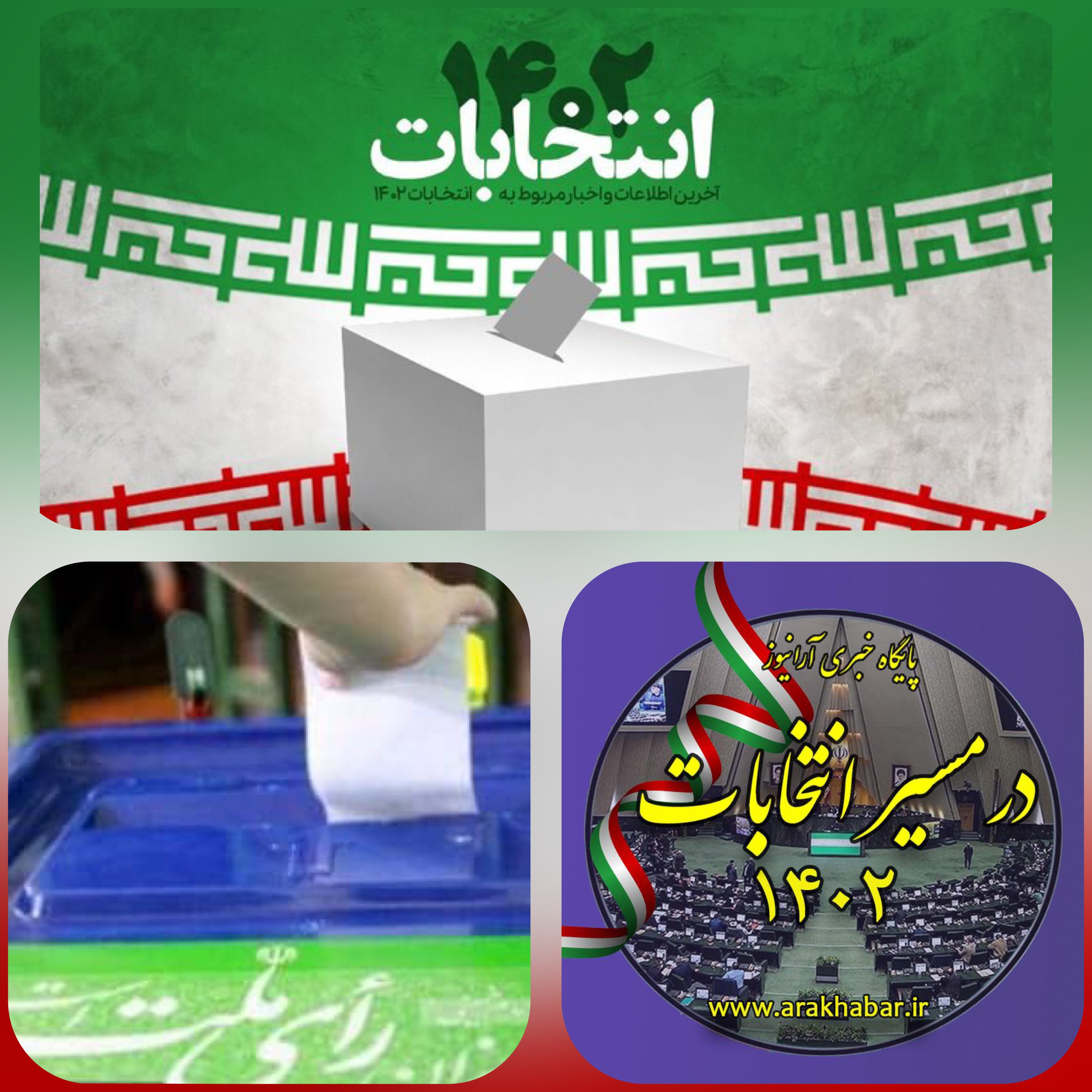 فضای سیاسی کشور با اعلام آخرین  بررسی صلاحيت نامزدها انتخابات مجلس داغ تر از گذشته‌ شد