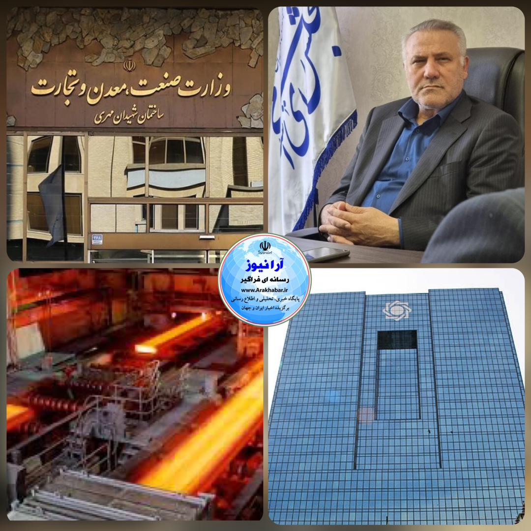 کمر صنعت فولاد با تصميم جدید وزارت صمت خم می‌شود/ضربه‌ی نهایی وزارت صنعت معدن و تجارت و بانک مرکزی بر پیکر فولاد کشور/ اعتراض صنعت فولاد کشور بر فراز بهارستان/