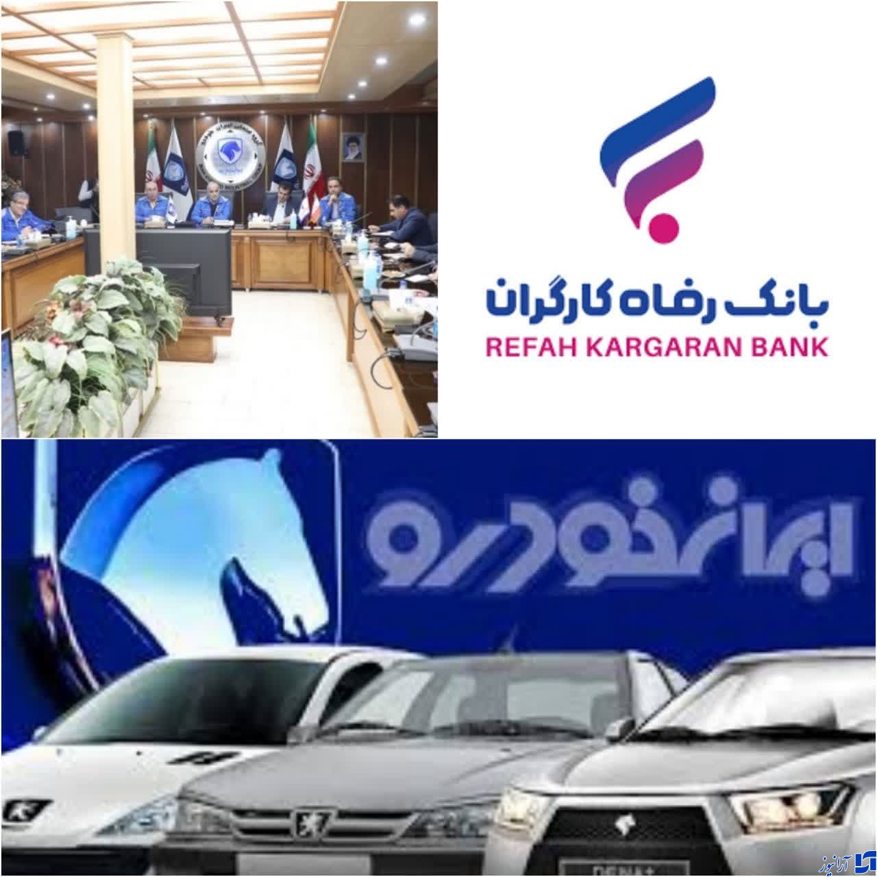 مدیرعامل بانک رفاه: بارزترین خصوصیت ایران‌خودرو حرکت به سمت فناوری‌های جدید است