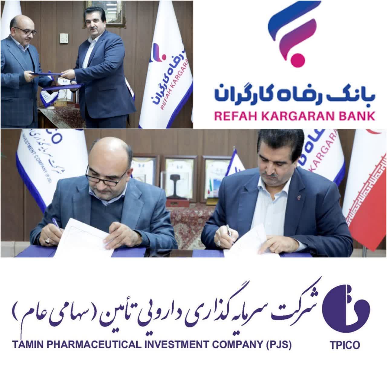 لبیک بانک رفاه به شعار سال/تفاهم‌نامه همکاری بانک رفاه کارگران و شرکت سرمایه‌گذاری تامین(تیپیکو) امضاء شد