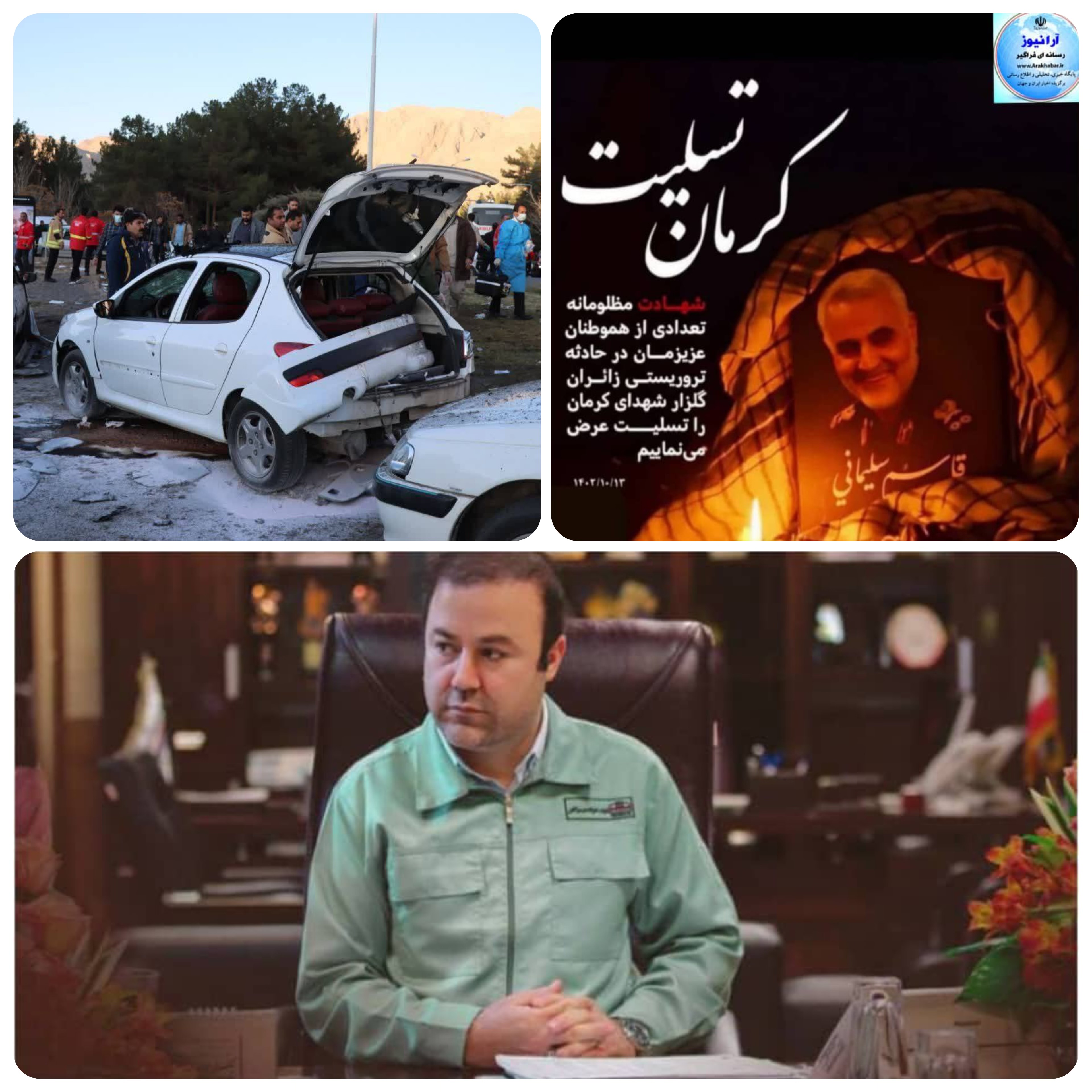 عطاالله ‌مفروخانی مدیر عامل شرکت فولاد هرمزگان در پی حادثه تروریستی گلزار شهدای کرمان  از شهادت جمعی از هموطنان ‌مان‌در چهارمین ‌ سالگرد شهادت سردار شهید سلیمانی پیامی تسليت صادرکردند