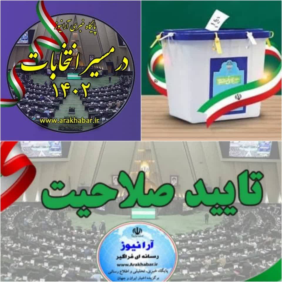 چهرههایی که تائید یا ردصلاحیت خود برای انتخابات مجلس را اعلام کردهاند چهرههایی که تائید یا ردصلاحیت خود برای انتخابات مجلس را اعلام کردهاند