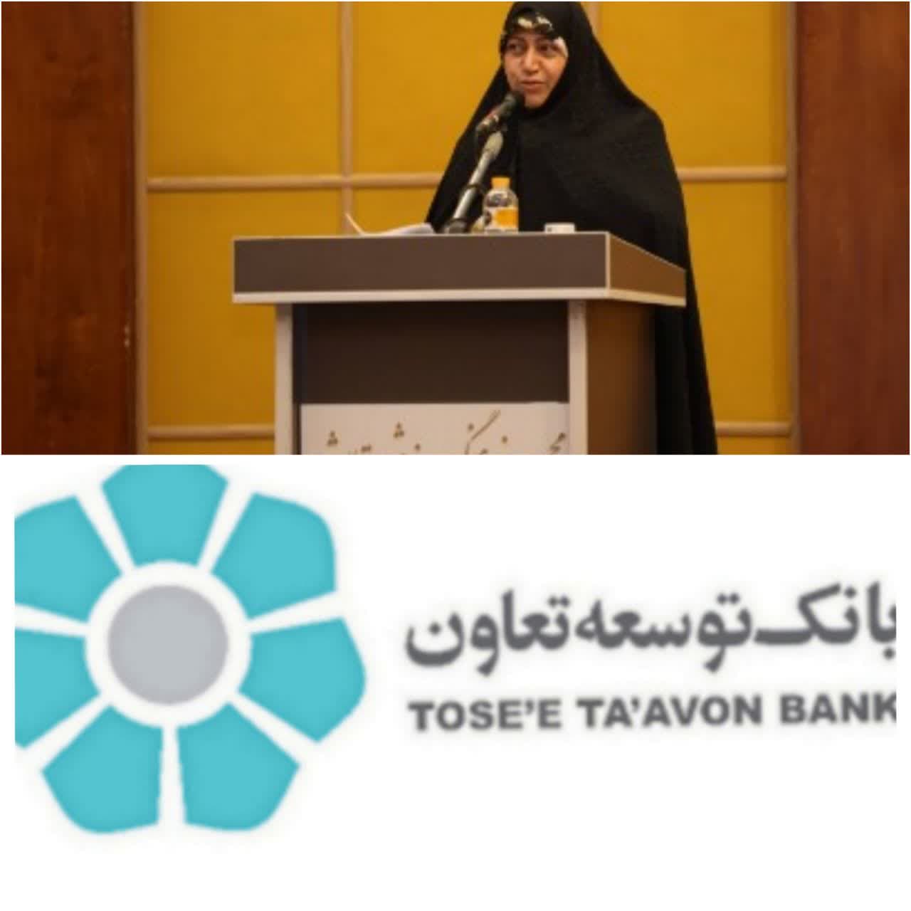 بانک توسعه تعاون در توانمندسازی بانوان جامعه و توجه به بانوان شاغل موفق عمل نموده است