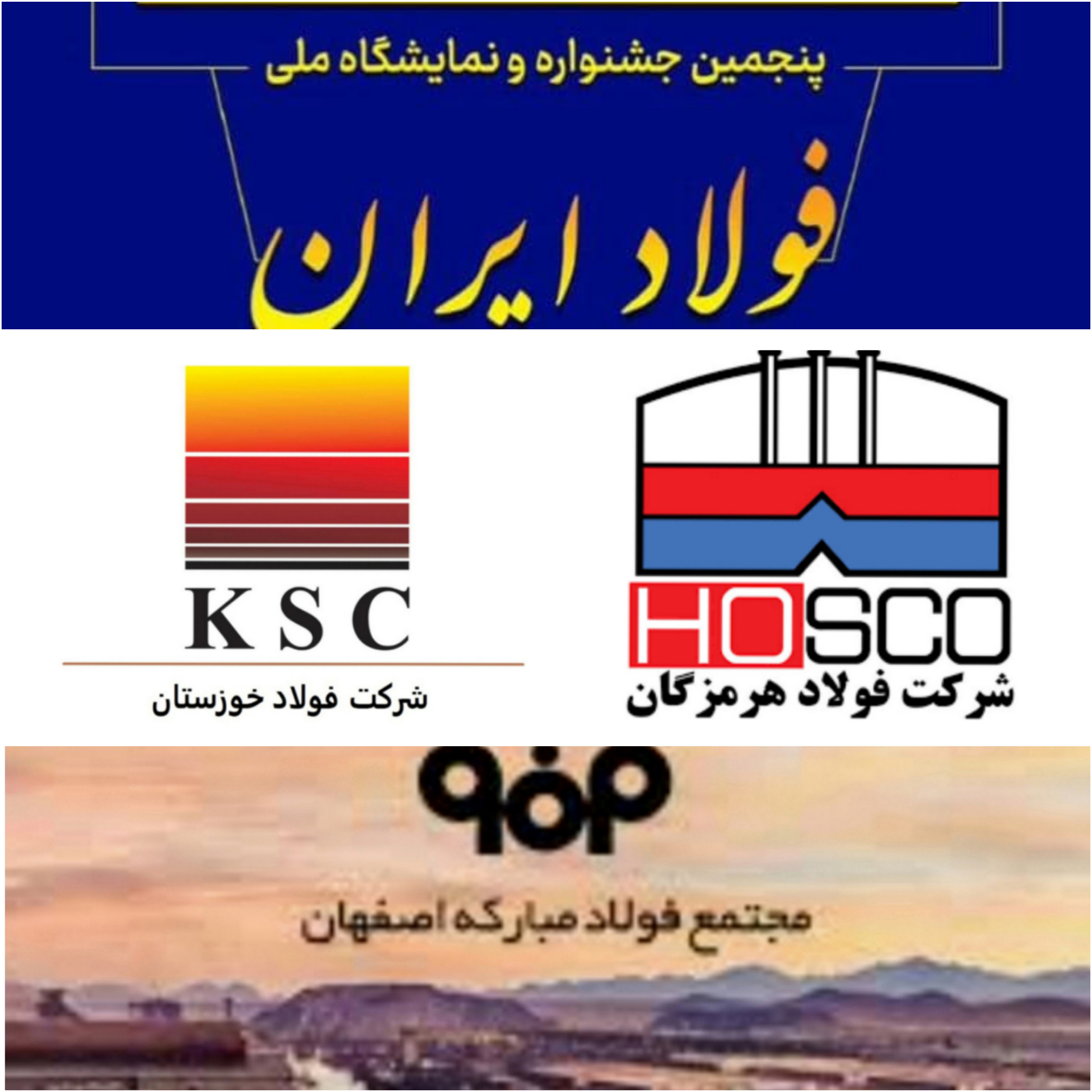 امروز ترافیک صنعت گران فولاد در فرودگاه‌های کشور وحضور مدیران عامل ، شرکت‌های فولاد خوزستان، مبارکه ، هرمزگان ، در پنجمین جشنواره و نمایشگاه ملی فولاد ایران برای اولین بار در برج میلاد