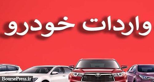 توضیح وزارت کشور درباره مجوز دولت به فراجا برای واردات خودرو‌های خارجی