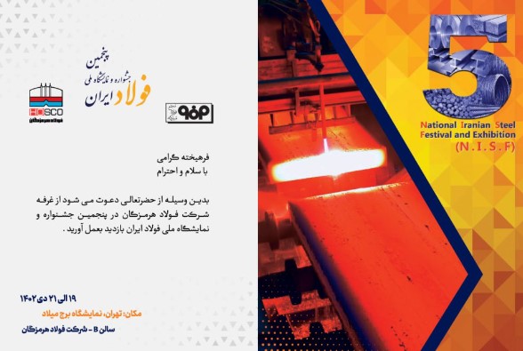 دست پر فولاد هرمزگان در پنجمین جشنواره ملی فولاد/ فولاد هرمزگان یکی از پیشگامان بومی‌سازی در زنجیره صنعت فولاد کشور