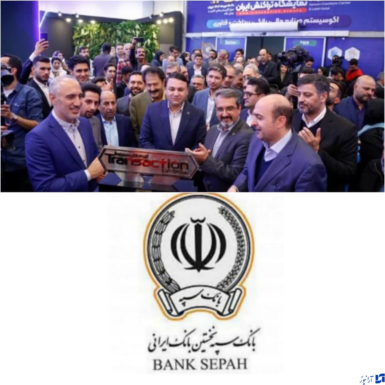 حضور درخشان بانک سپه در نهمین نمایشگاه تراکنش ایران