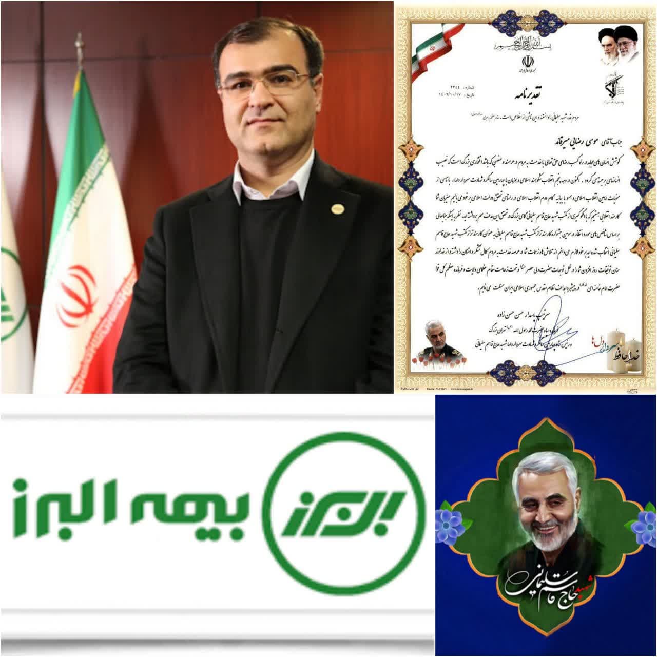 مکتب شهید سلیمانی الگوی مدیرعامل بیمه البرز/گام مستحکم موسی رضایی میرقائد در مسیر تحقق اهداف دولت اسلامی