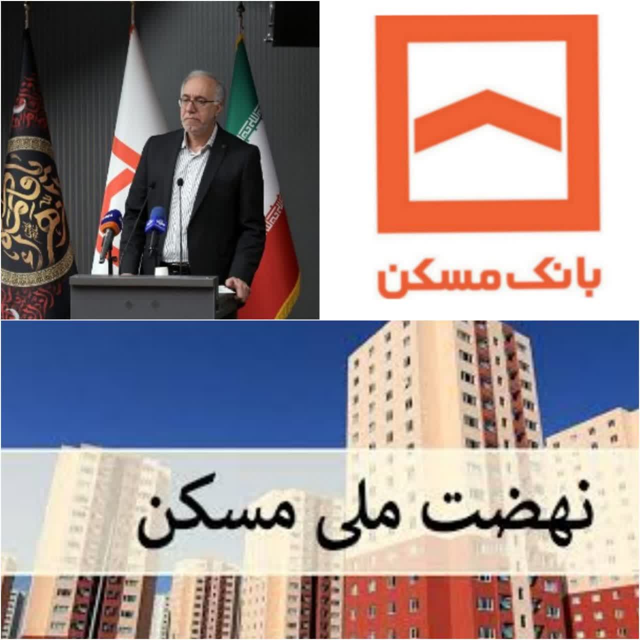 گام بلند بانک مسکن در راستای اجرای سیاست های دولت /پرداخت تسهیلات ساخت بیش از ۳۱۱ هزار واحد مسکونی در طرح نهضت ملی مسکن