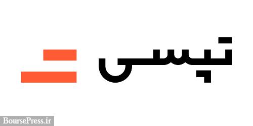 رشد ۵۴ درصدی درآمدهای تپسی با شناسایی ۹۴.۷ میلیارد تومان