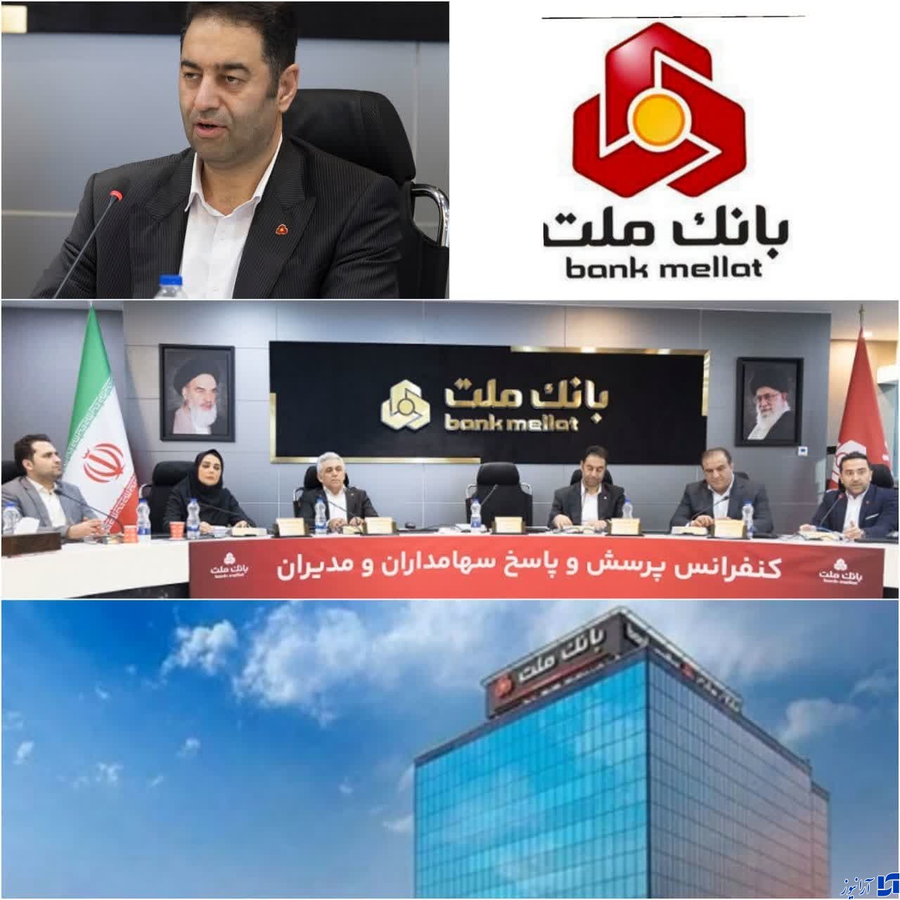 حمایت بانک ملت از سهامداران و فعالان بازار سرمایه / برگزاری کنفرانس پرسش و پاسخ سهامداران با مدیران بانک ملت