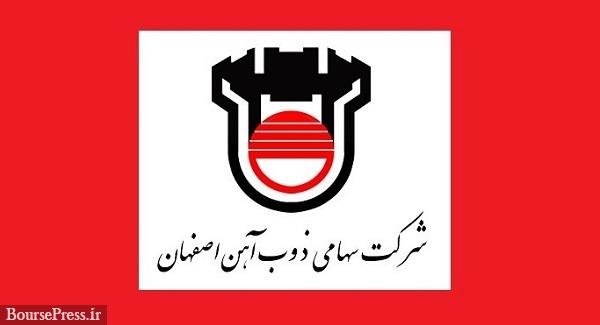 عملکرد ۹ ماهه ذوب آهن با رشد ۳۴ درصدی درآمدها و تحقق ۴۲.۵ هزار میلیارد تومانی