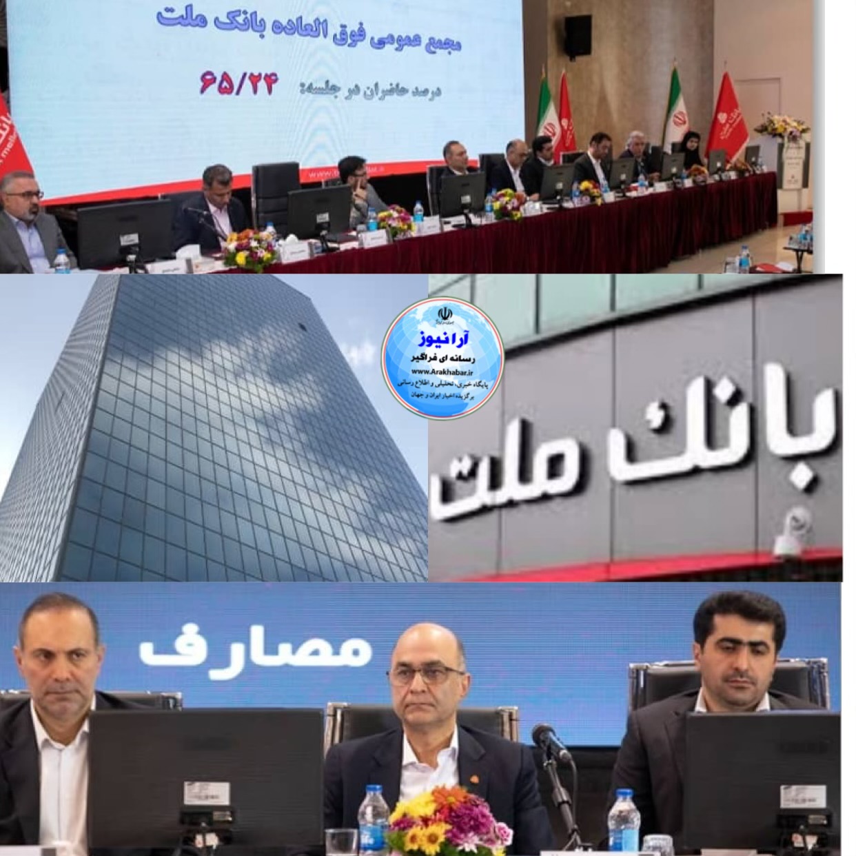 شاه کلید بانکها بانک ملت با ۷۱۰ هزار میلیارد ریال رکورد بزرگترین افزایش سرمایه از محل انباشته بازار سرمایه، شکسته شد./ برگزرینی دیگر از بانک ملت/دولت آبادی مدیر عامل و مجموعه ی بانک ملت تلاش برای خدمت رسانی صادقانه به مردم از اولویت ها ست./ بانک ملت پیشگام وفراکشوری است/ . شاه کلید بانکها بانک ملت با ۷۱۰ هزار میلیارد ریال رکورد بزرگترین افزایش سرمایه از محل انباشته بازار سرمایه، شکسته شد./ برگزرینی دیگر از بانک ملت/دولت آبادی مدیر عامل و مجموعه ی بانک ملت تلاش برای خدمت رسانی صادقانه به مردم از اولویت ها ست./ بانک ملت پیشگام وفراکشوری است/ .