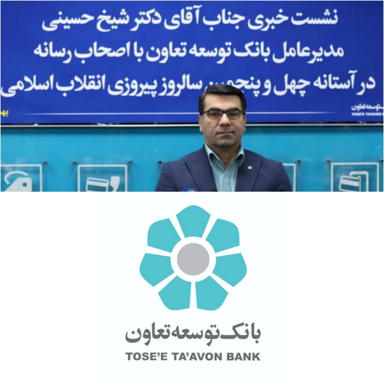 بانک توسعه تعاون همگام با دولت سیزدهم/ناترازی نقدیندگی بانک توسعه تعاون به صفر رسید