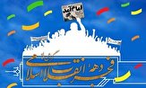 تشکیل ۲۷ کمیته برای گرامیداشت فجر انقلاب در استان فارس