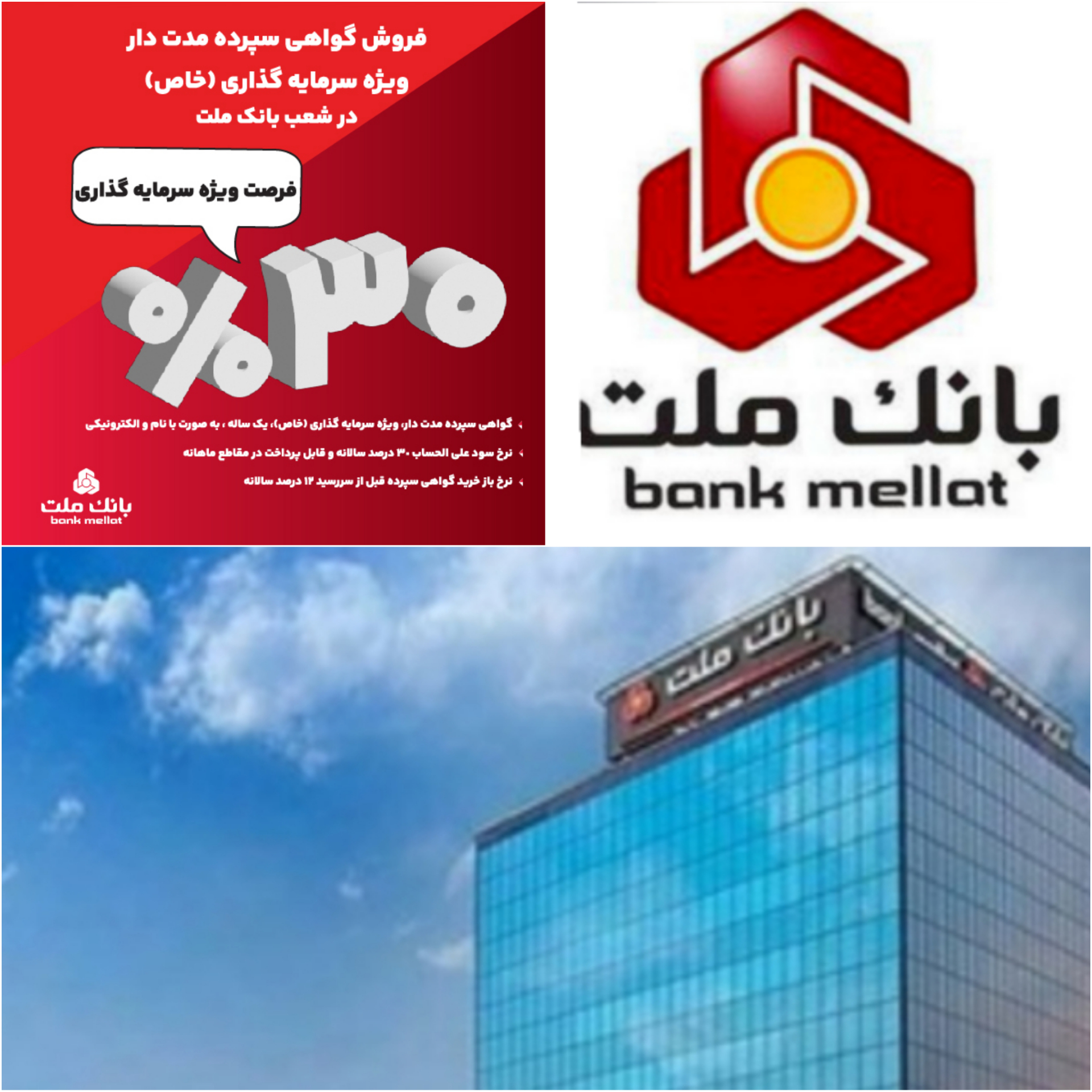 فرصت سرمایه گذاری در بانک ملت را از دست ندهید