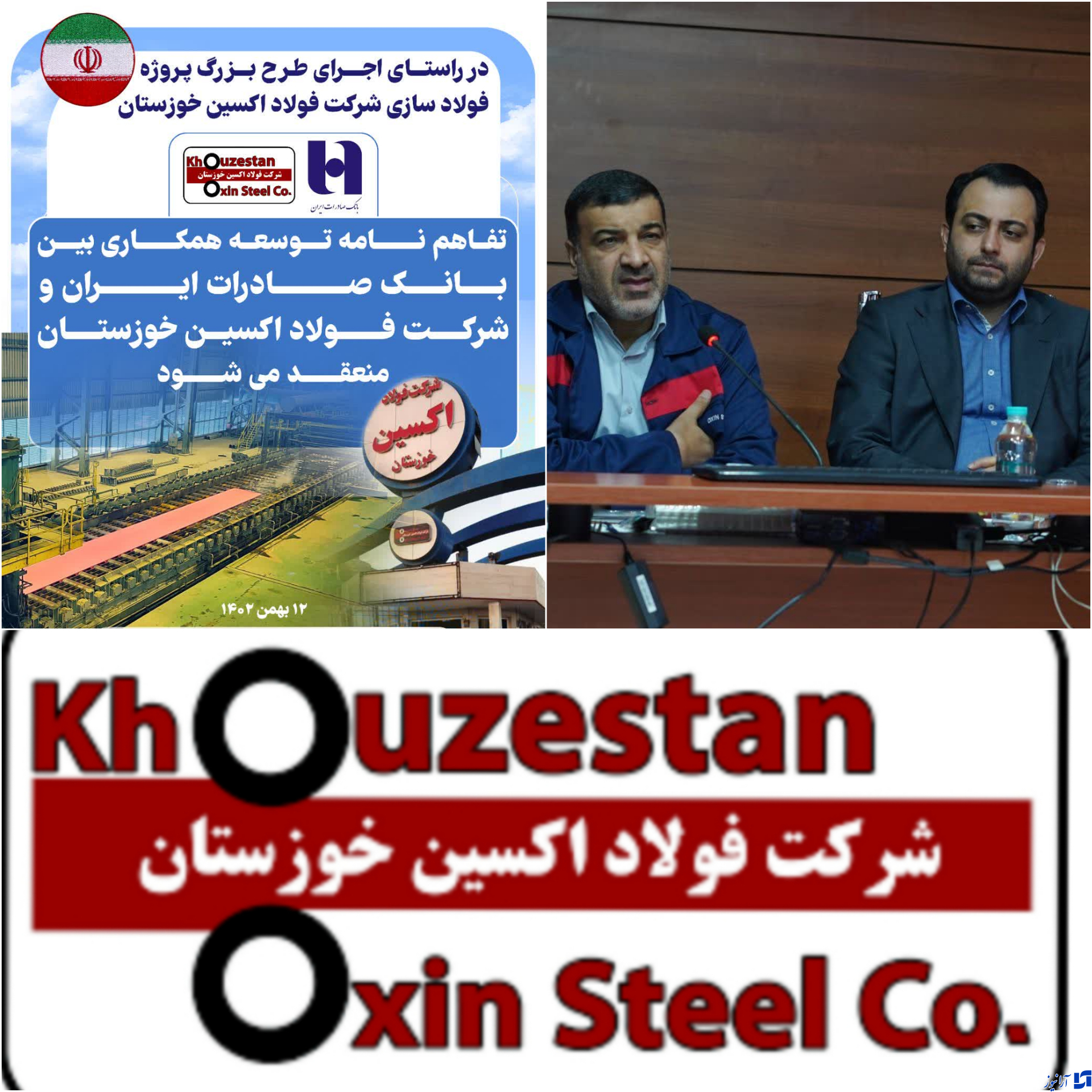 فولاد اکسین نقش بسزایی در حمایت از تولید ملی در کشور دارد /با حضور مدیر عامل بانک صادرات ایران و مدیران جهادگر و متخصص شرکت فولاد اکسین و راهبردی جدید برای خط تولید گرد هم آمدند.
