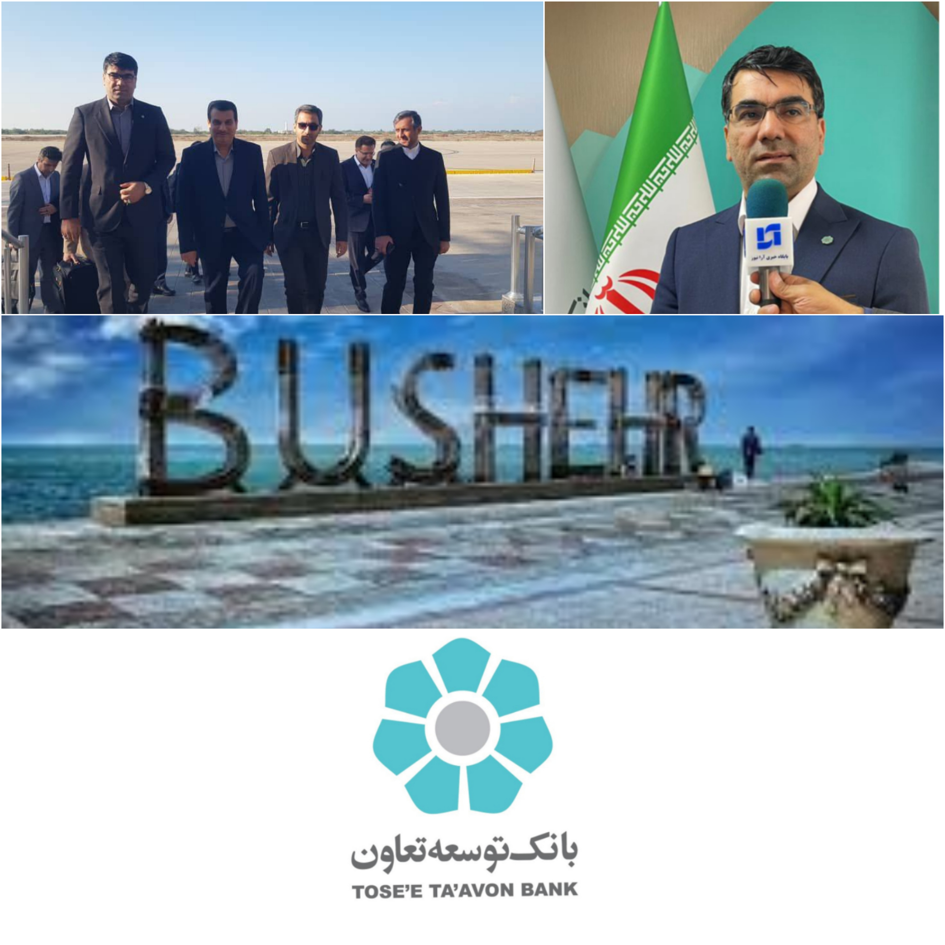 بوشهر پایتخت انرژی میزبان شیخ حسینی مدیر عامل بانک توسعه تعاون/اهتزاز پرچم‌ ‌بانک توسعه تعاون بر فراز آسمان استان بوشهر