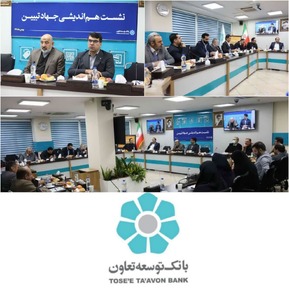 بانک توسعه تعاون با روحیه جهادی همگام با دولت سیزدهم/جهاد تبیین راهبردی برای معرفی دستاوردهای اقتصادی است