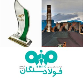 درخشش شرکت فولاد سنگان/شرکت فولاد سنگان جایزه تعالی منابع انسانی را کسب کرد