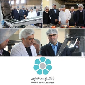 حمایت بانک توسعه تعاون از تولید و اشتغال/400 میلیارد ریال تسهیلات بانک توسعه تعاون برای افزایش ظرفیت تولیدی شرکت زرین ظفر خرم‌آباد